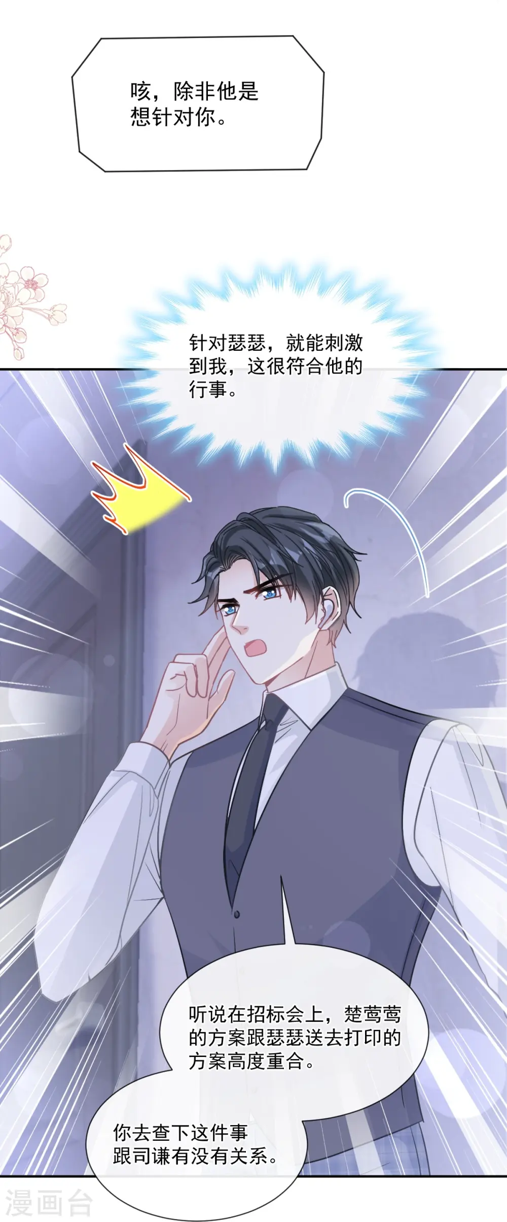 第211话 喜当妈？！ 第12页