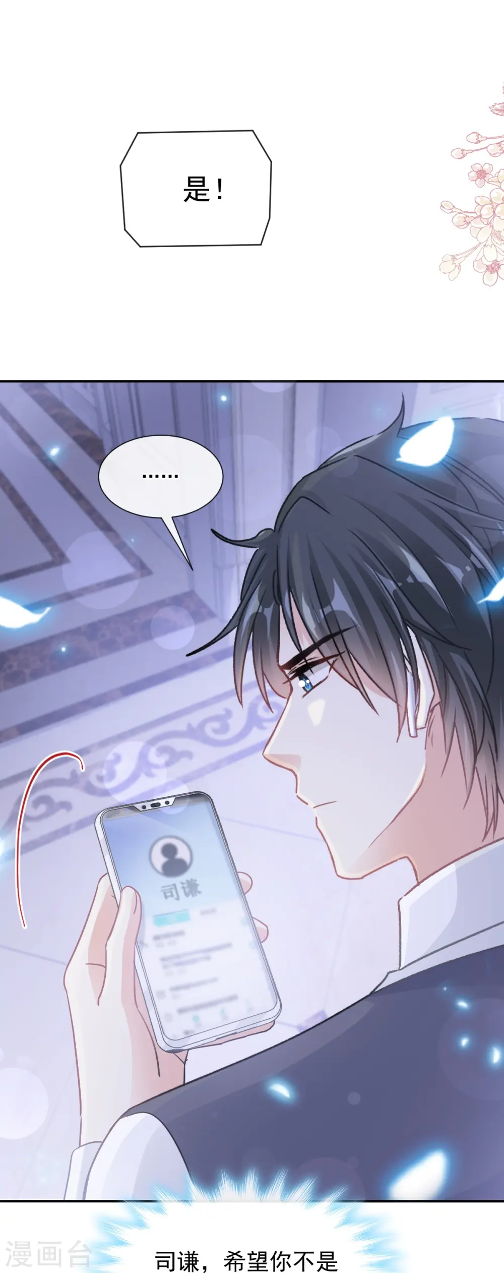 第211话 喜当妈？！ 第13页