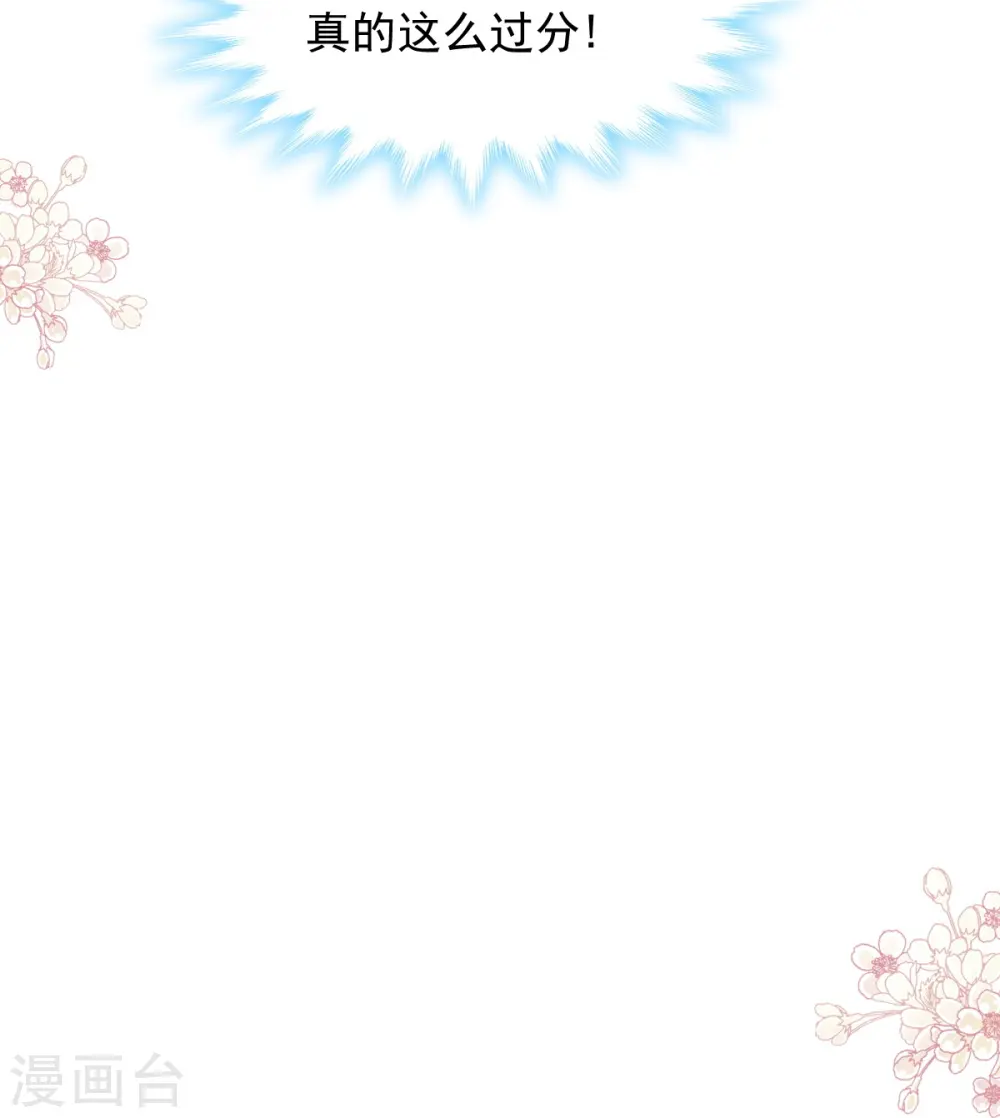 第211话 喜当妈？！ 第14页