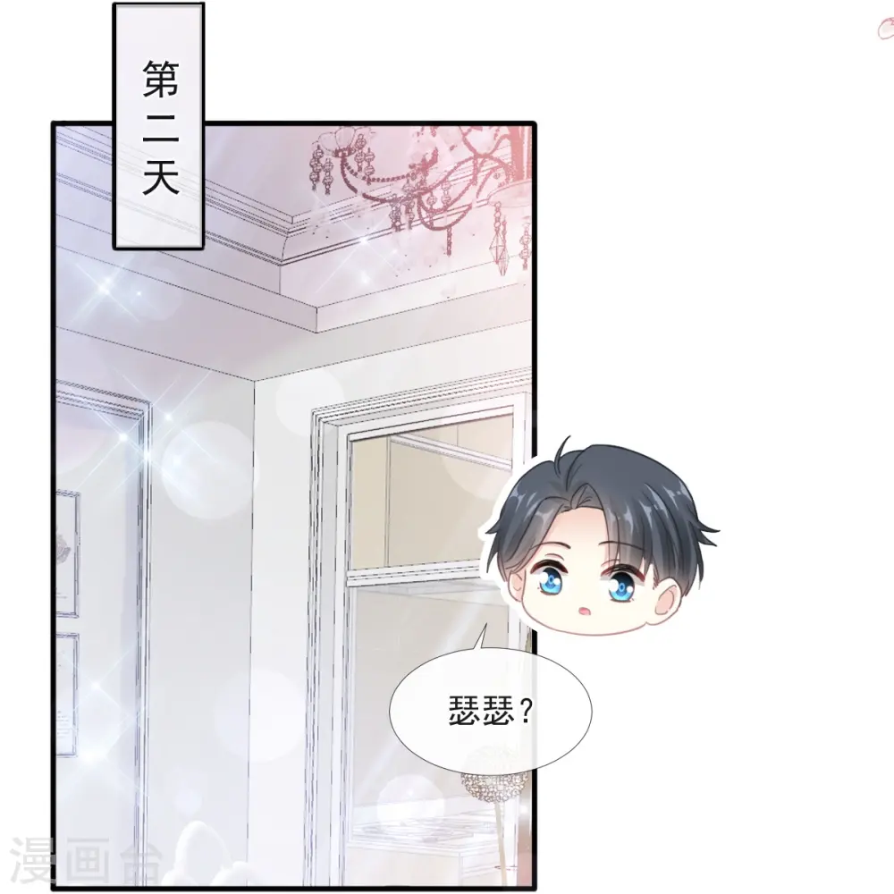 第211话 喜当妈？！ 第15页