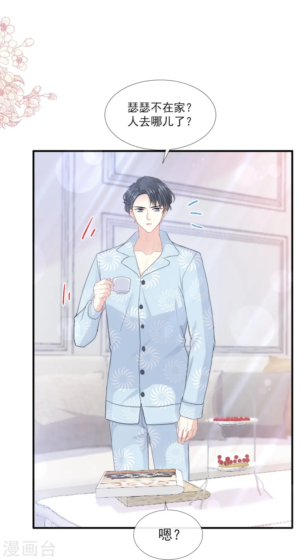 第211话 喜当妈？！ 第16页