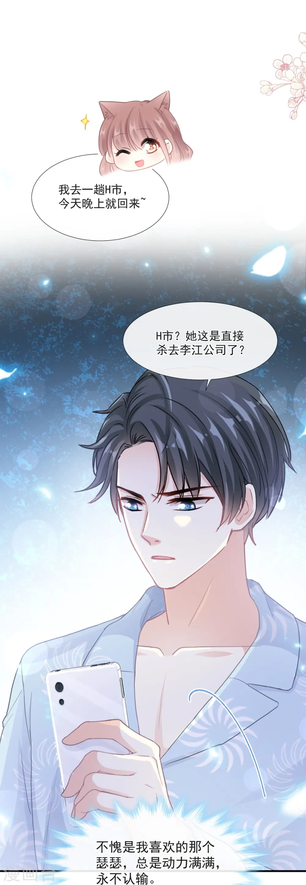 第211话 喜当妈？！ 第17页