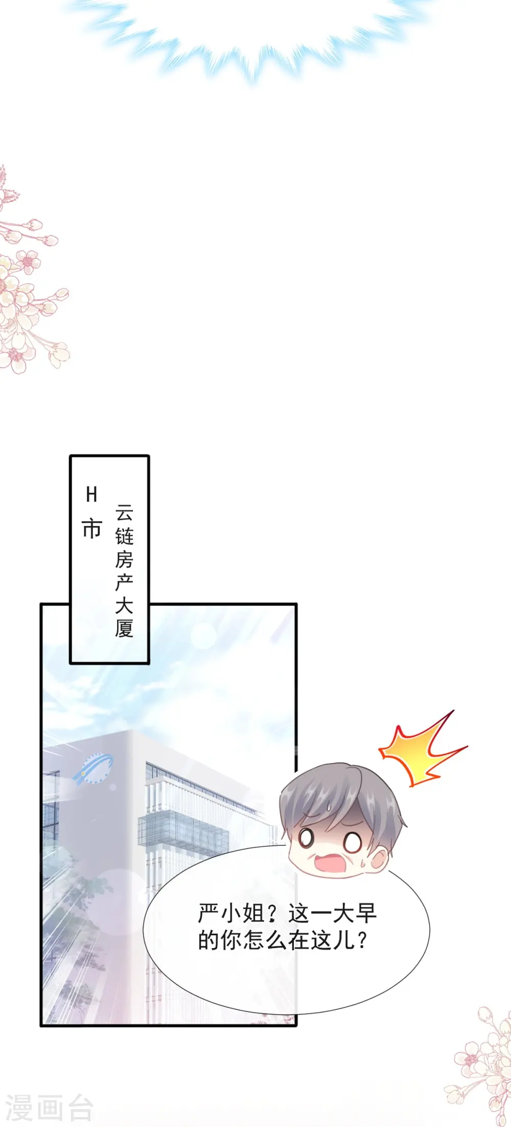 第211话 喜当妈？！ 第18页