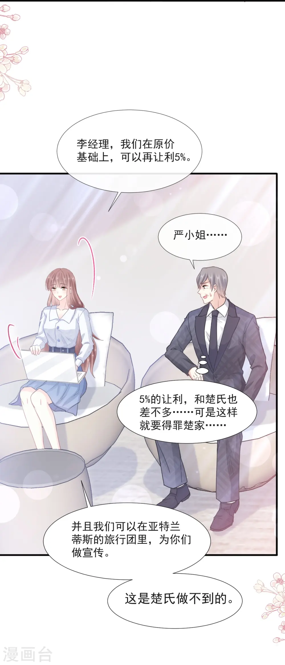 第211话 喜当妈？！ 第20页