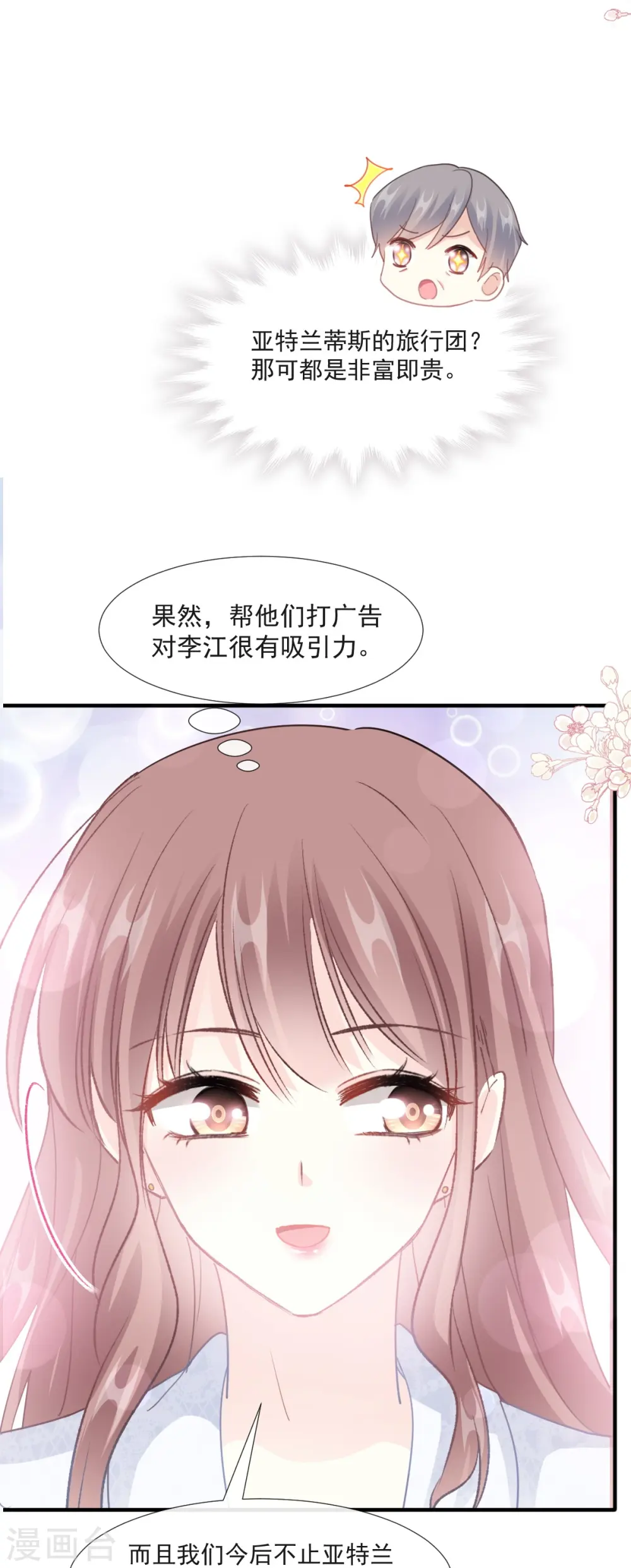 第211话 喜当妈？！ 第21页