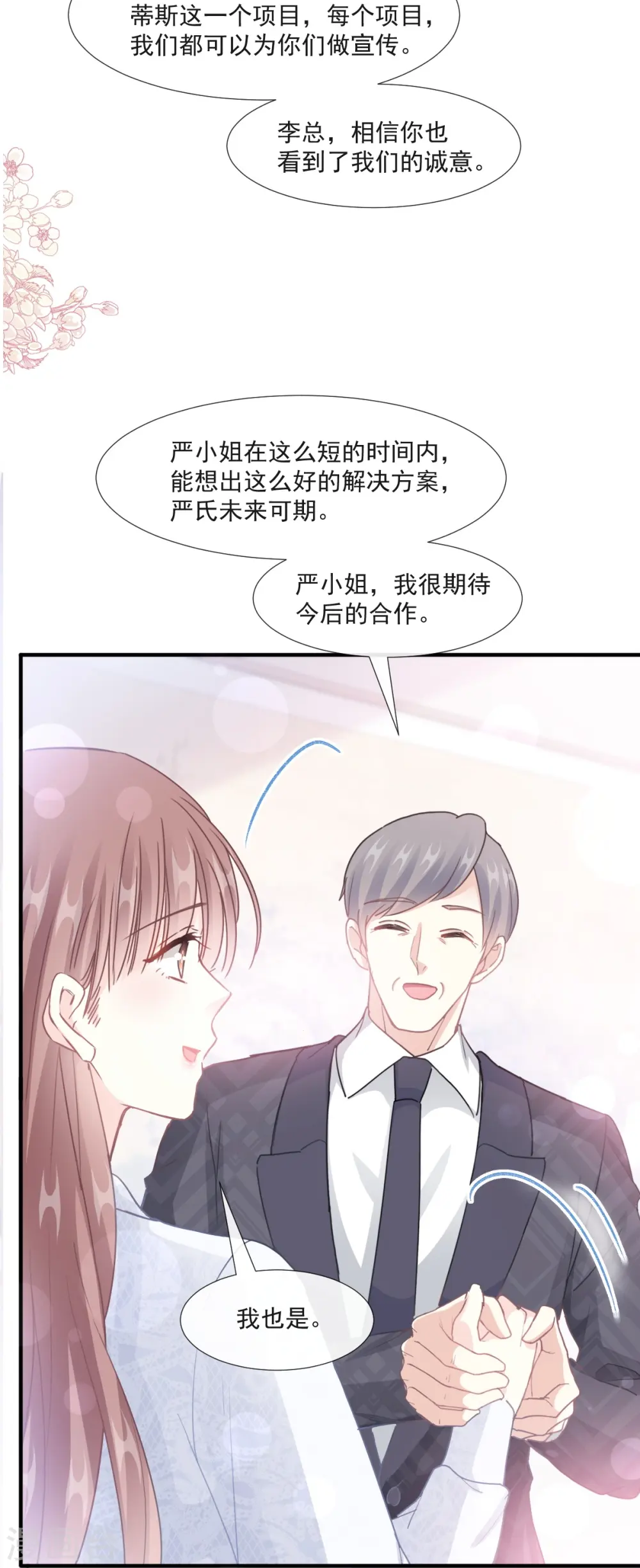 第211话 喜当妈？！ 第22页
