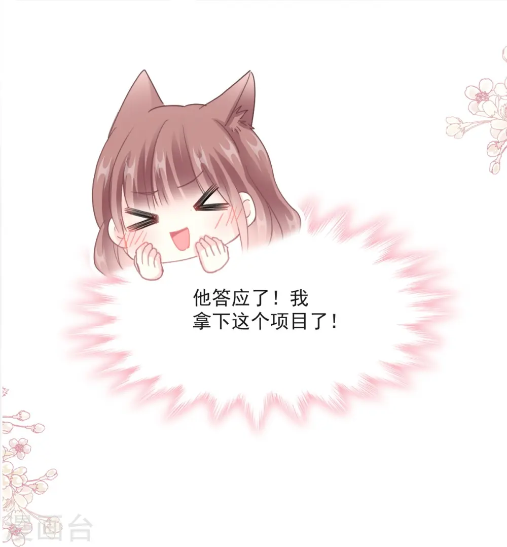 第211话 喜当妈？！ 第23页