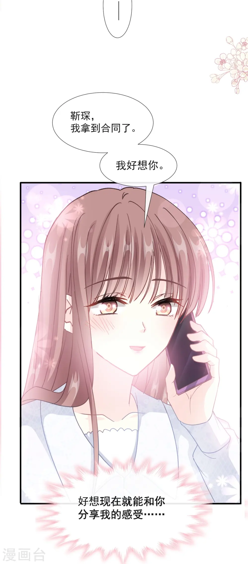 第211话 喜当妈？！ 第25页