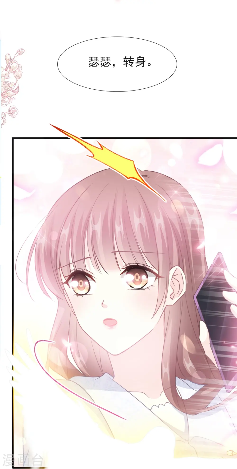 第211话 喜当妈？！ 第26页