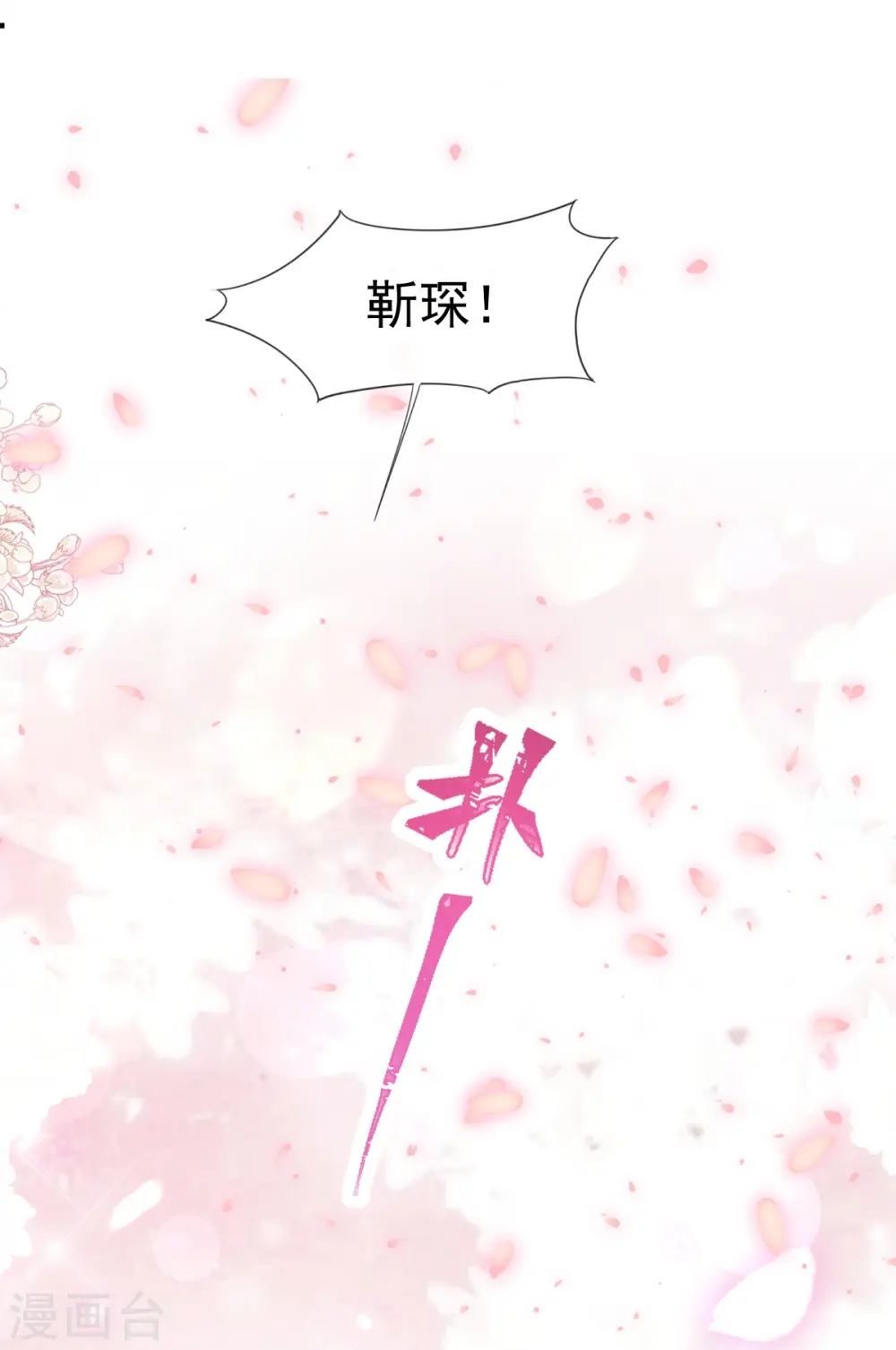 第211话 喜当妈？！ 第28页