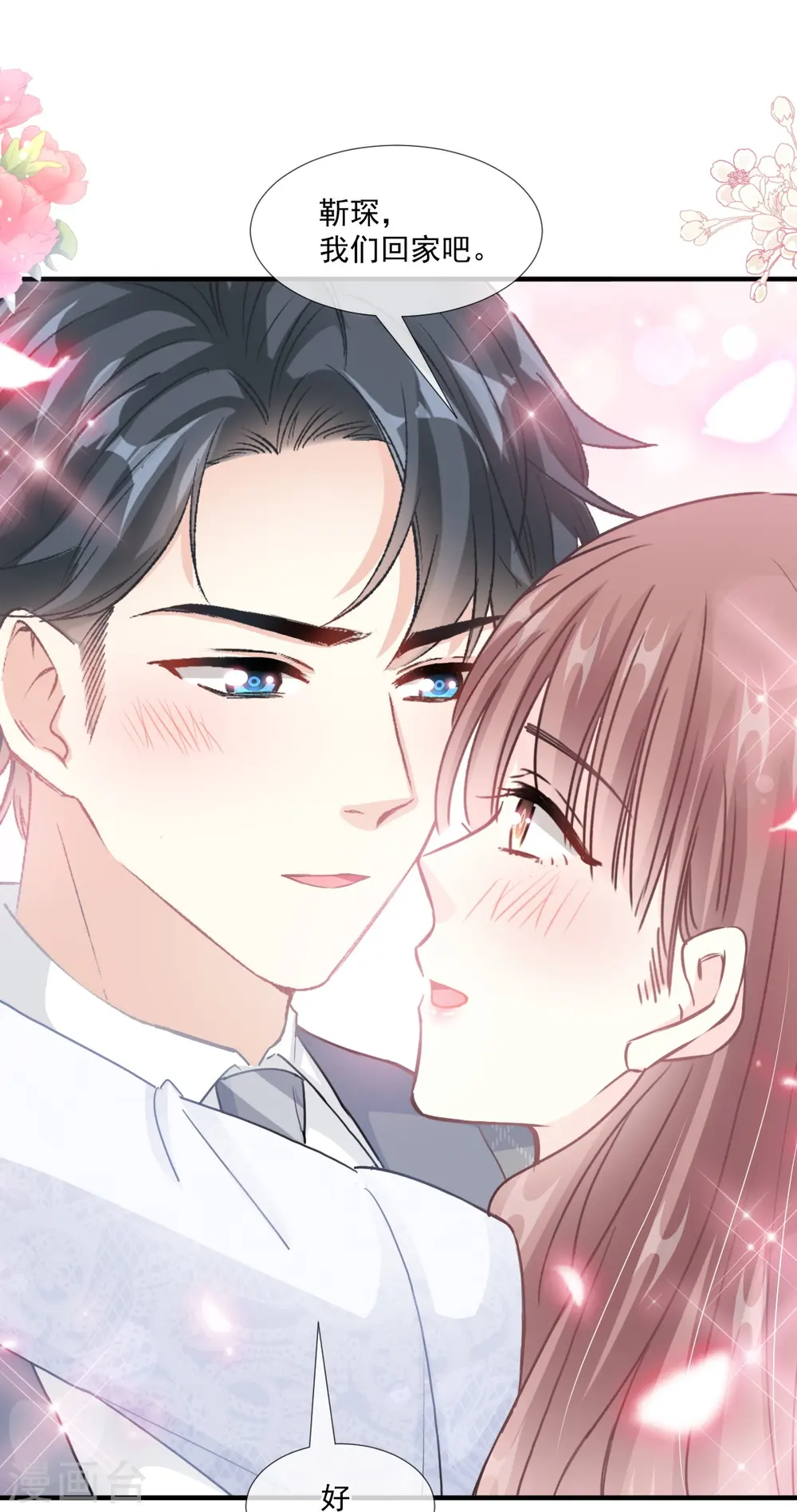 第211话 喜当妈？！ 第36页