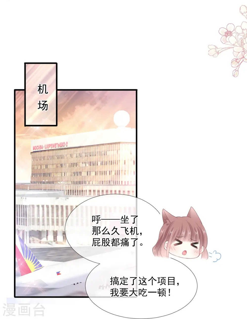 第211话 喜当妈？！ 第38页