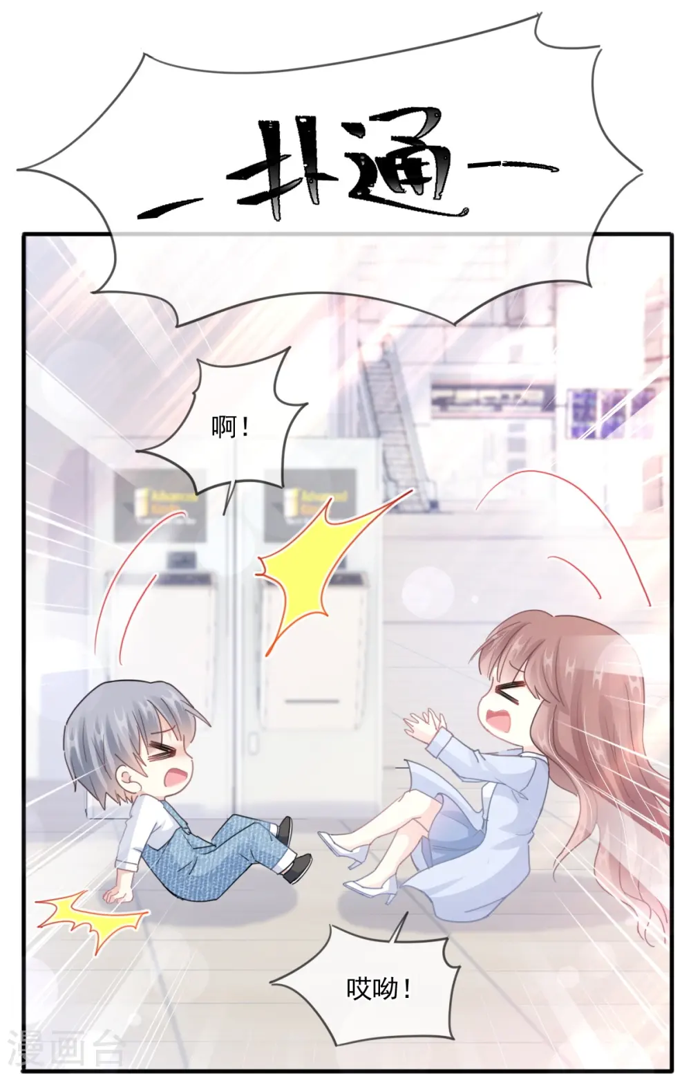 第211话 喜当妈？！ 第41页