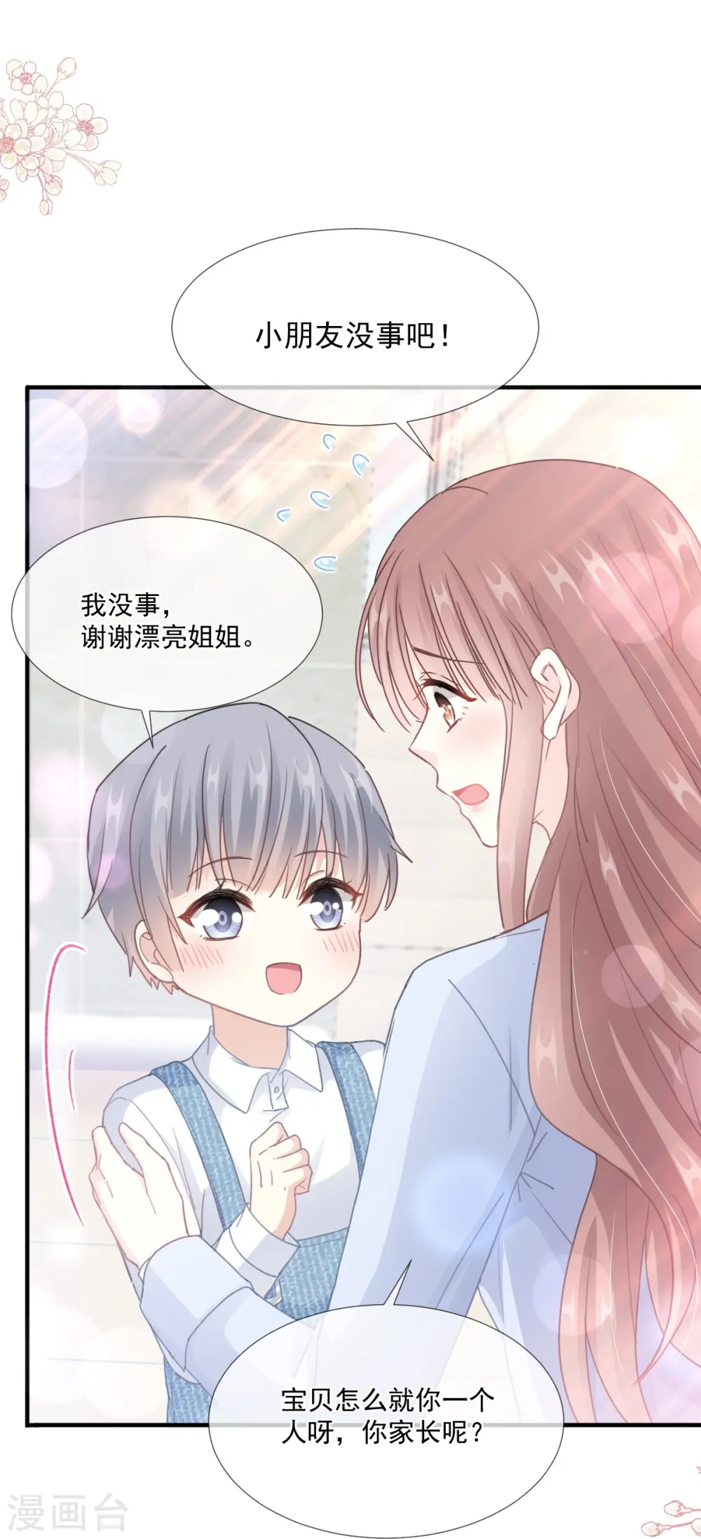 第211话 喜当妈？！ 第42页