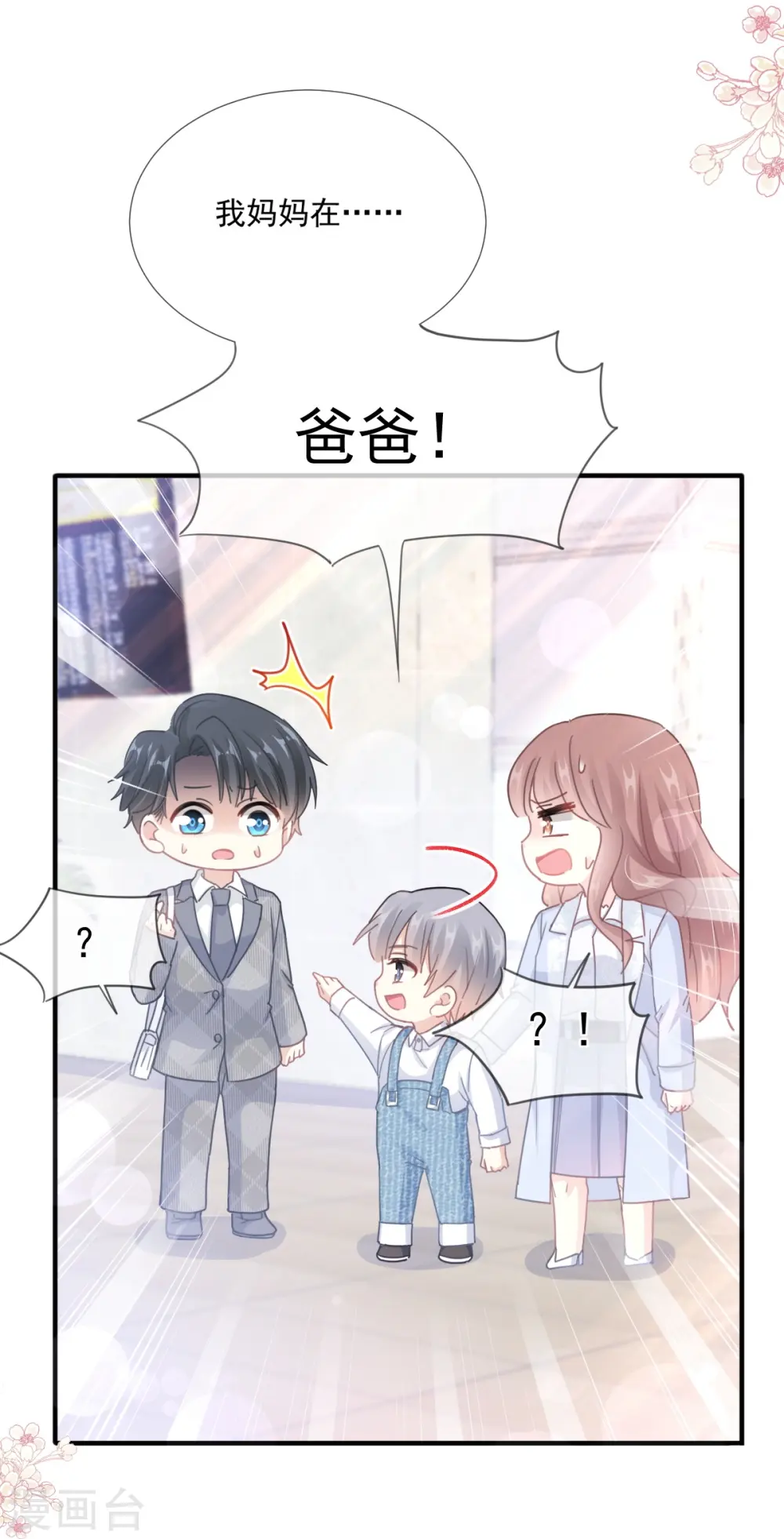 第211话 喜当妈？！ 第43页
