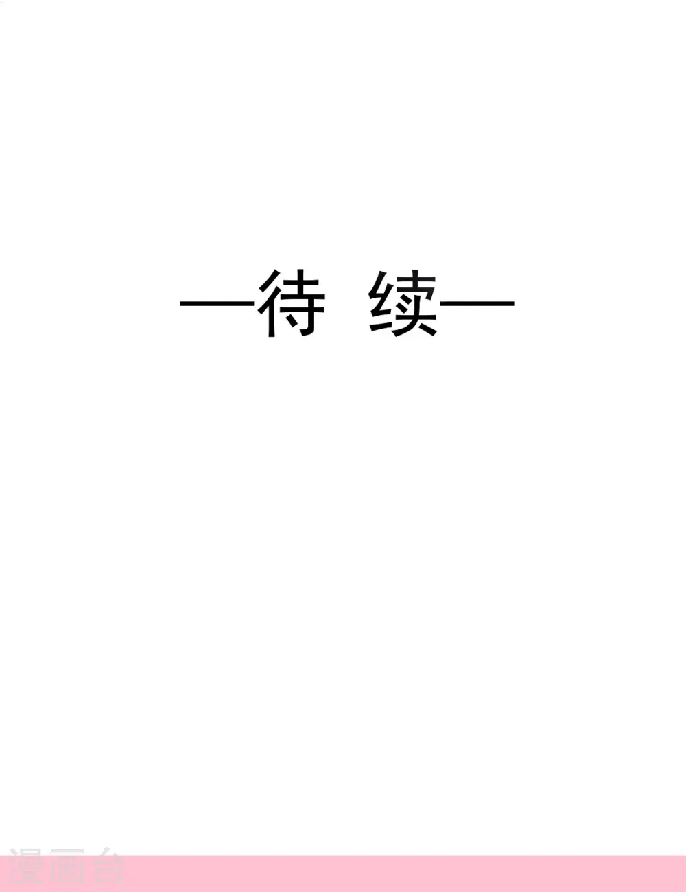 第211话 喜当妈？！ 第44页