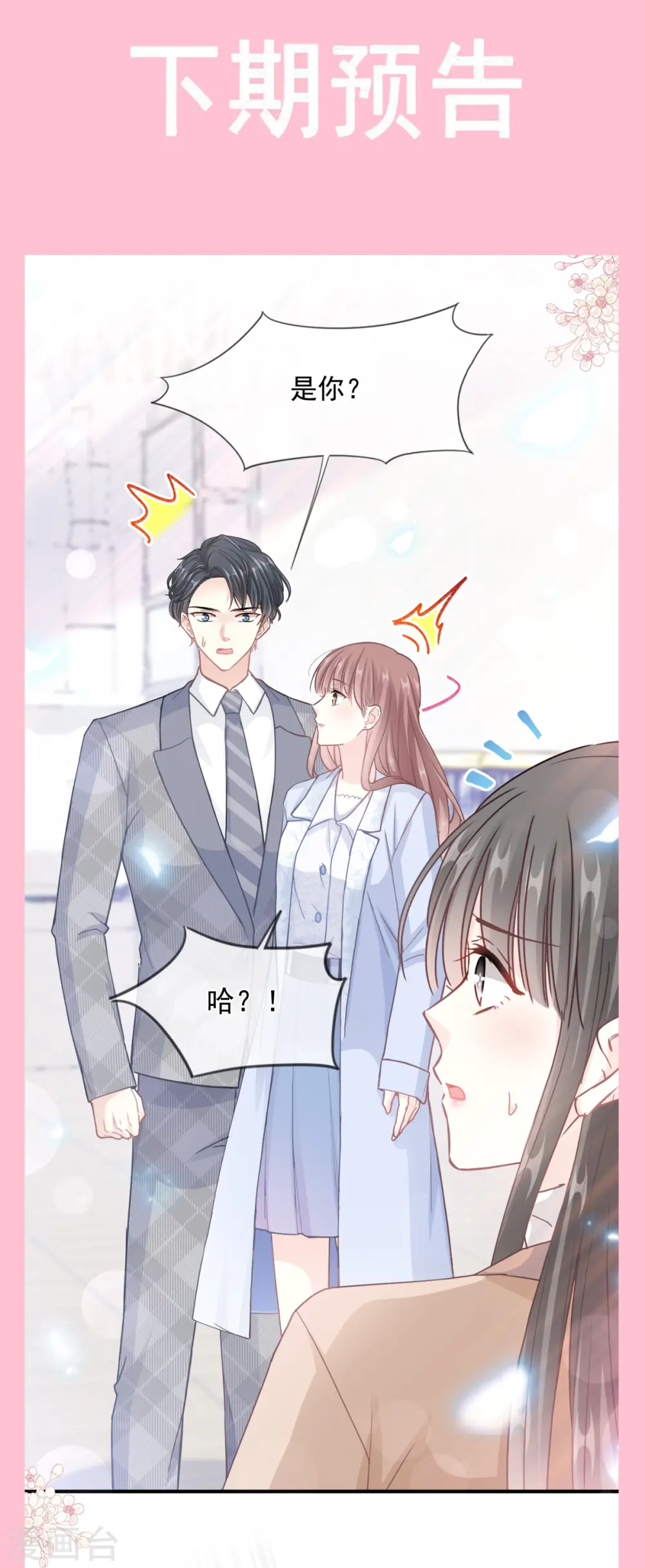第211话 喜当妈？！ 第45页