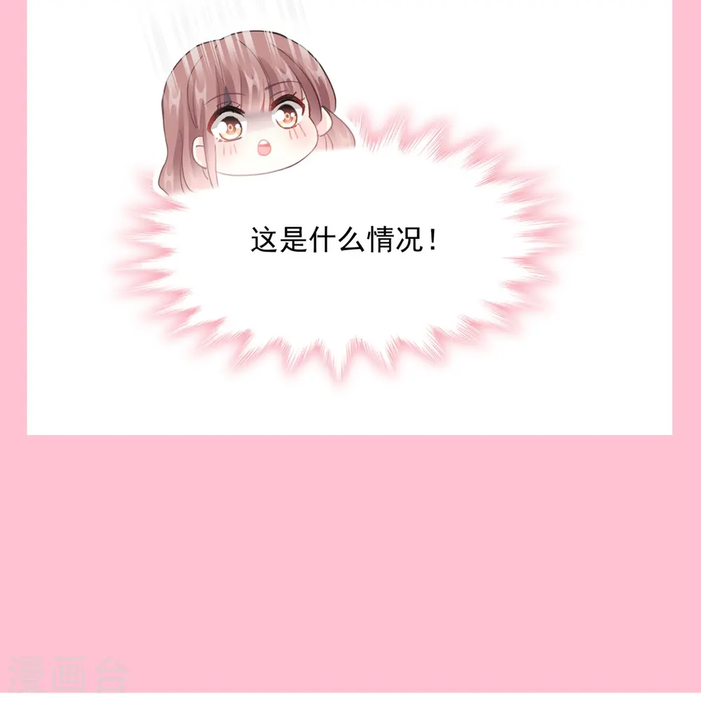 第211话 喜当妈？！ 第46页