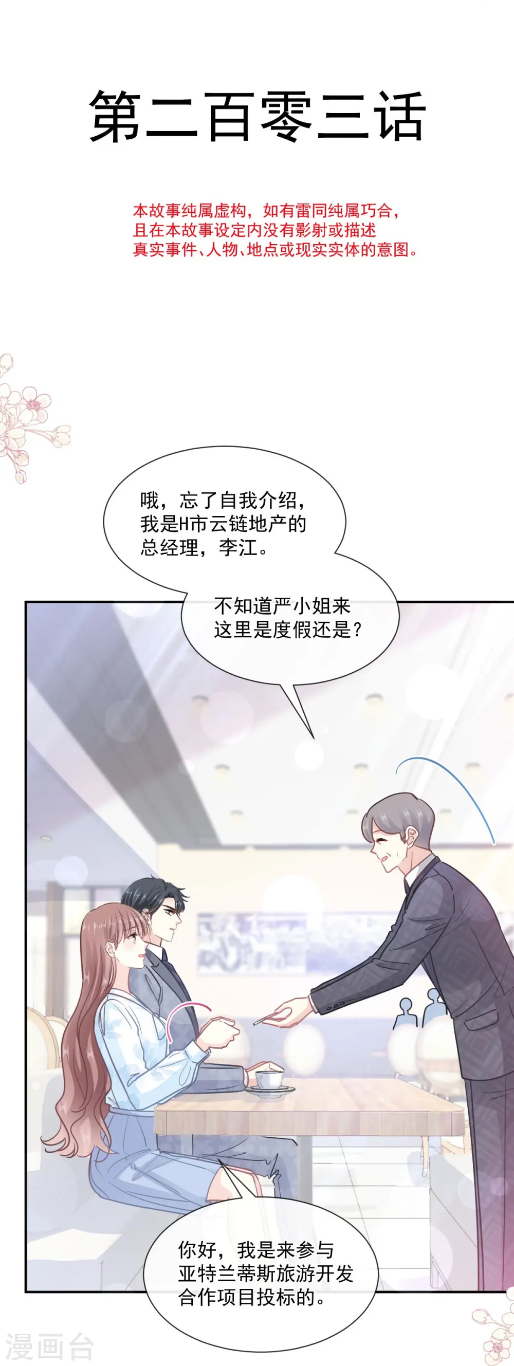 第203话 傅靳琛的惩罚 第4页