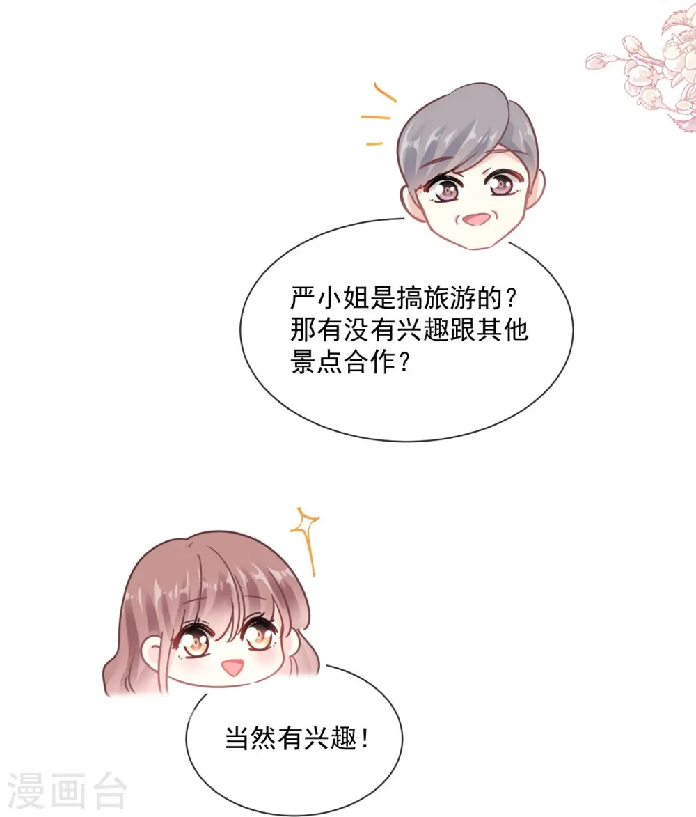 第203话 傅靳琛的惩罚 第5页
