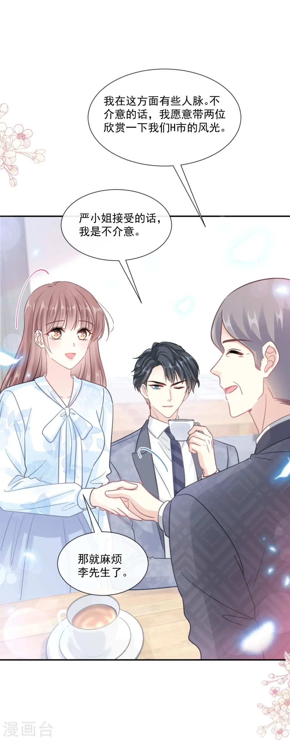 第203话 傅靳琛的惩罚 第6页