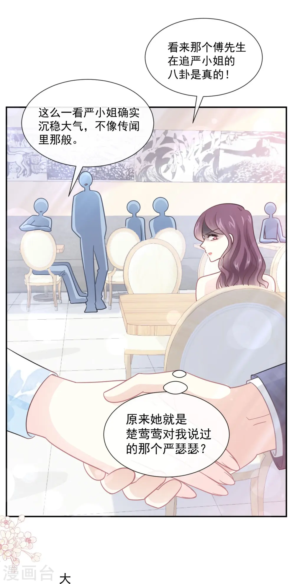 第203话 傅靳琛的惩罚 第7页
