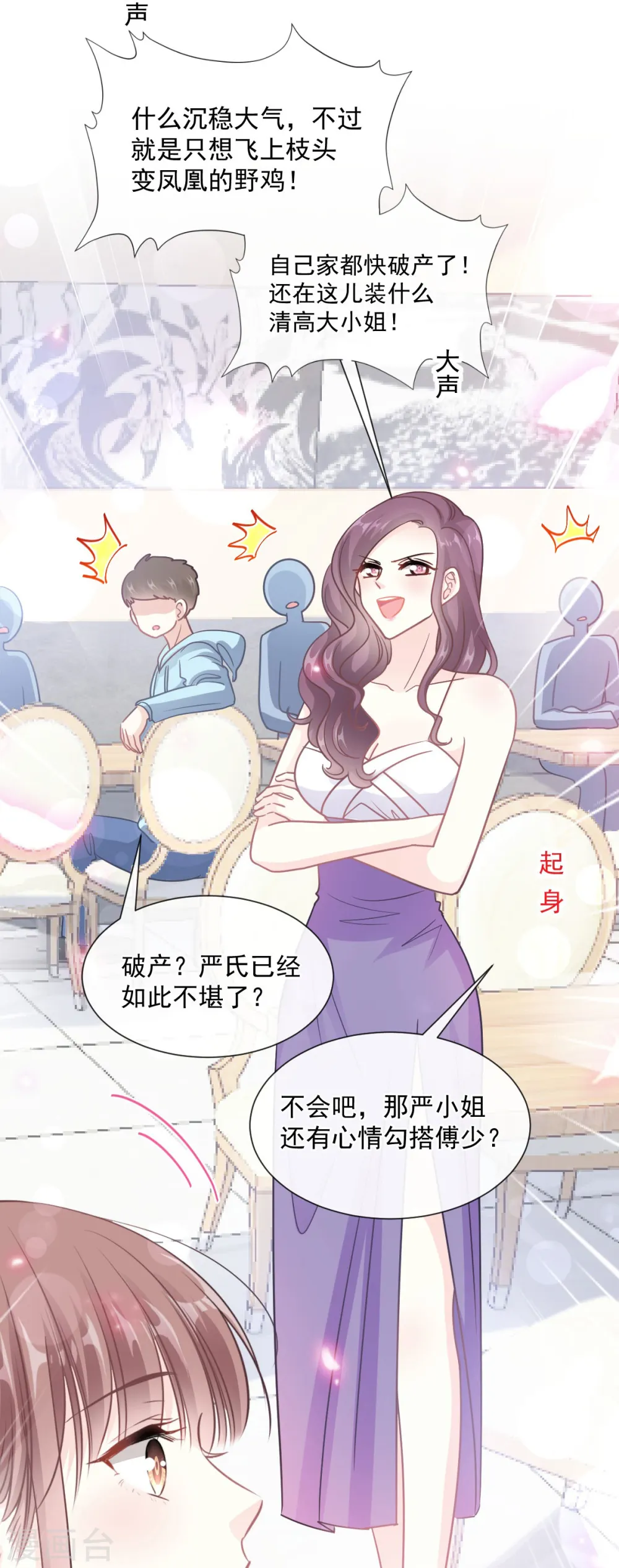 第203话 傅靳琛的惩罚 第8页