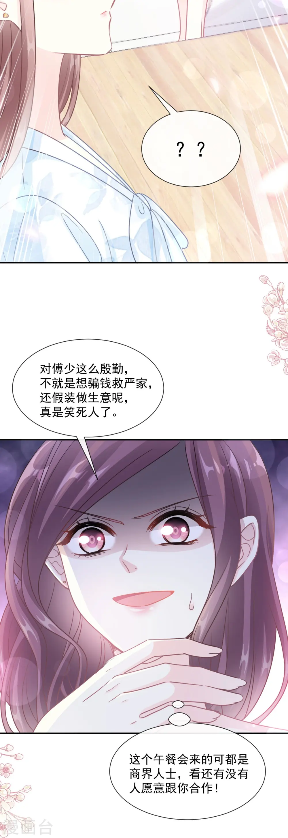 第203话 傅靳琛的惩罚 第9页