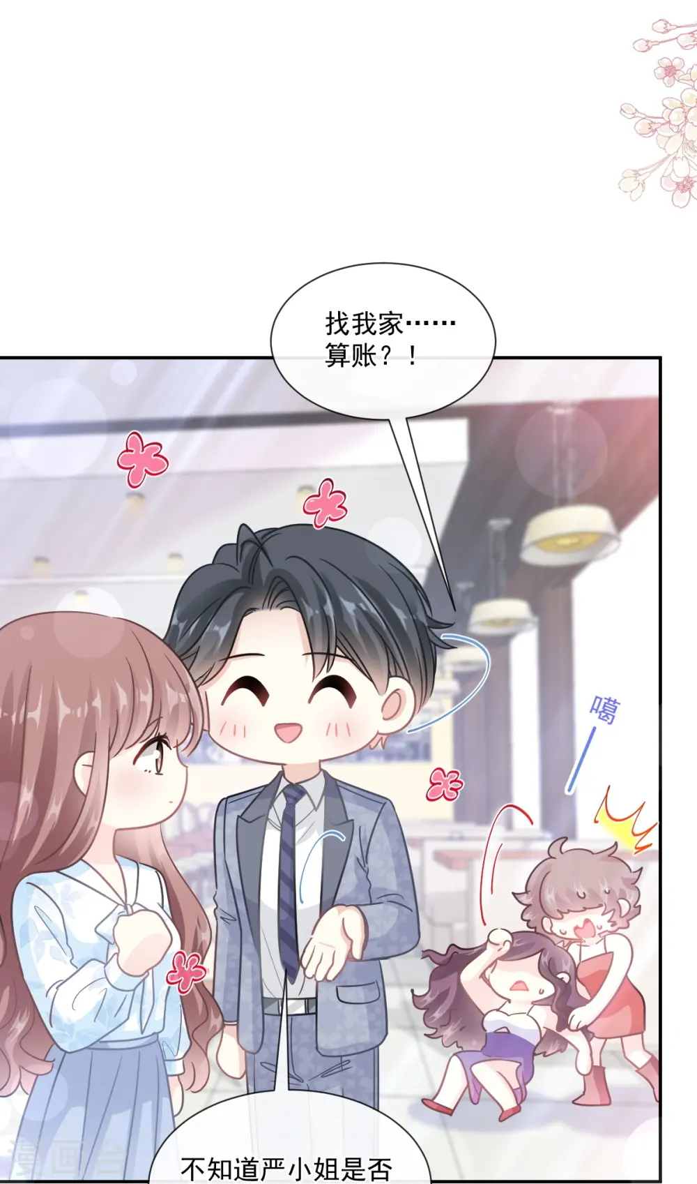 第203话 傅靳琛的惩罚 第15页
