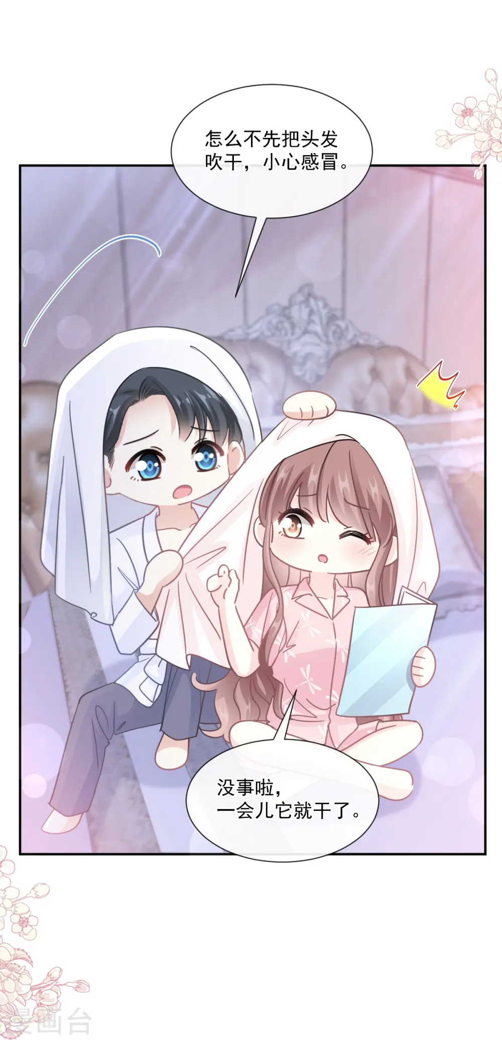 第194话 抱紧我 依靠我 第7页