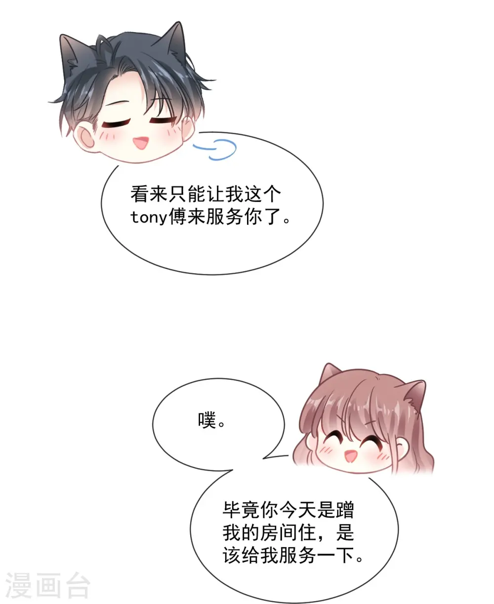 第194话 抱紧我 依靠我 第8页