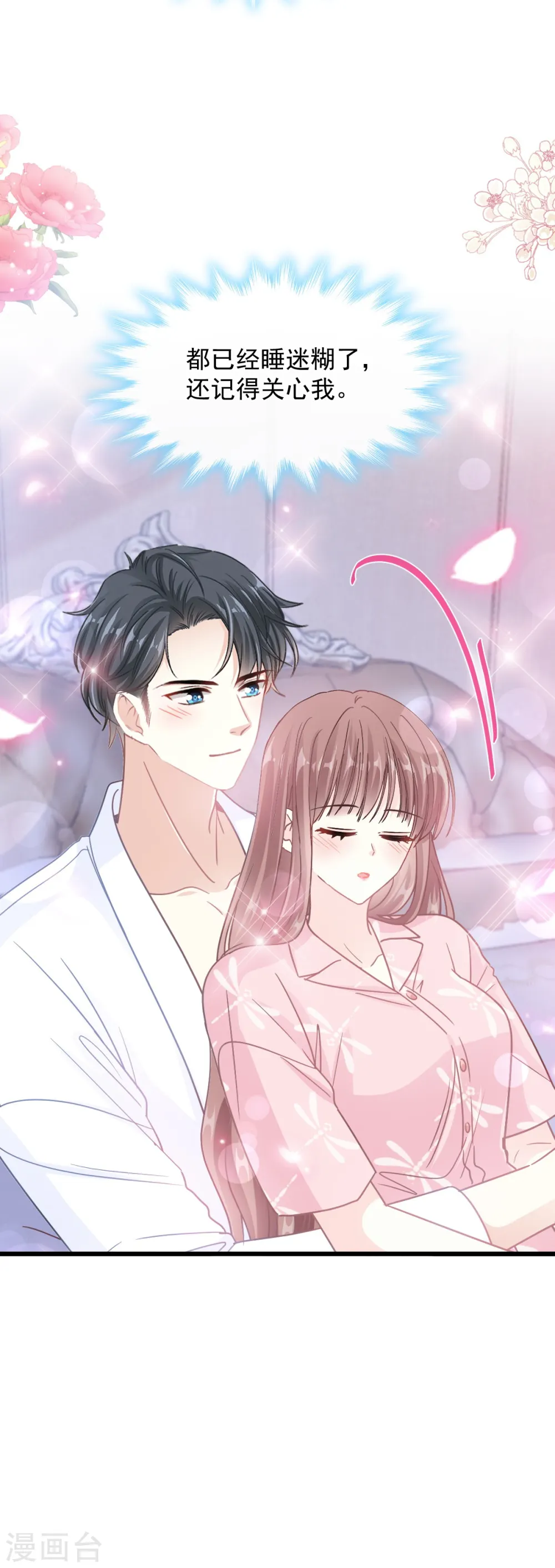 第194话 抱紧我 依靠我 第18页