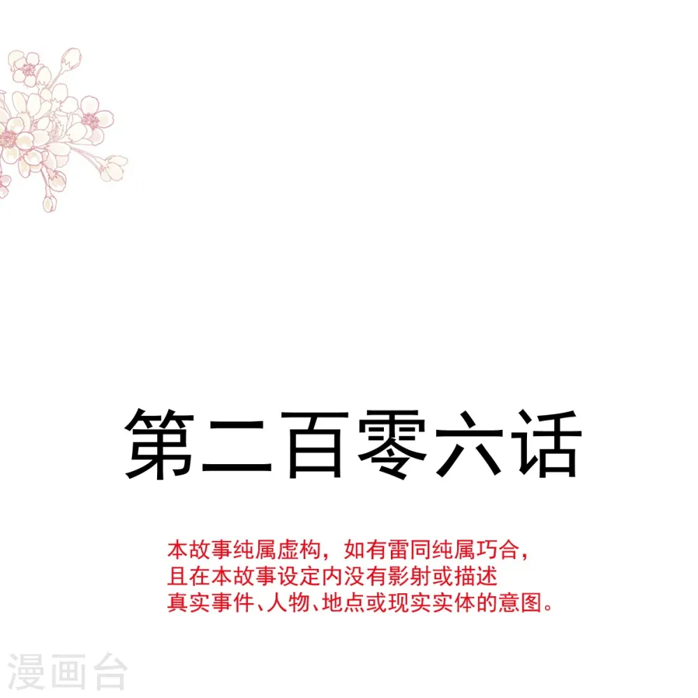 第206话 挫败阴谋！ 第4页