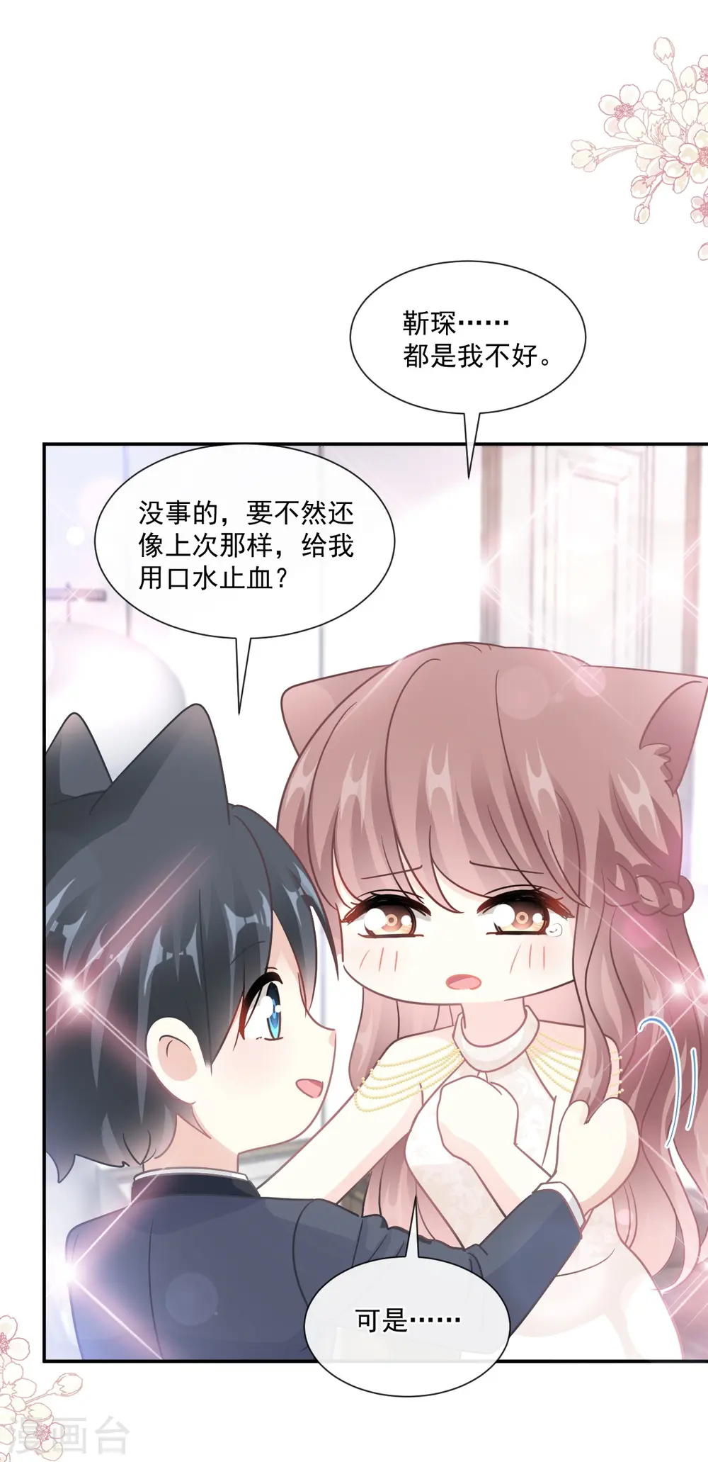 第206话 挫败阴谋！ 第5页