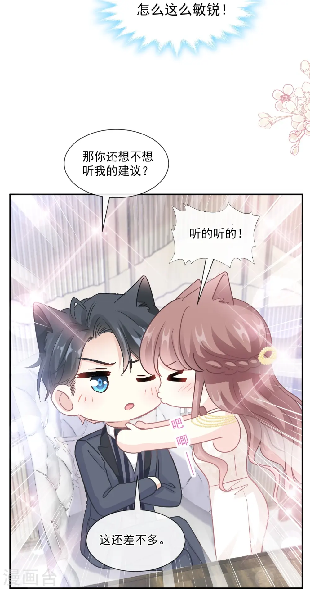第206话 挫败阴谋！ 第7页