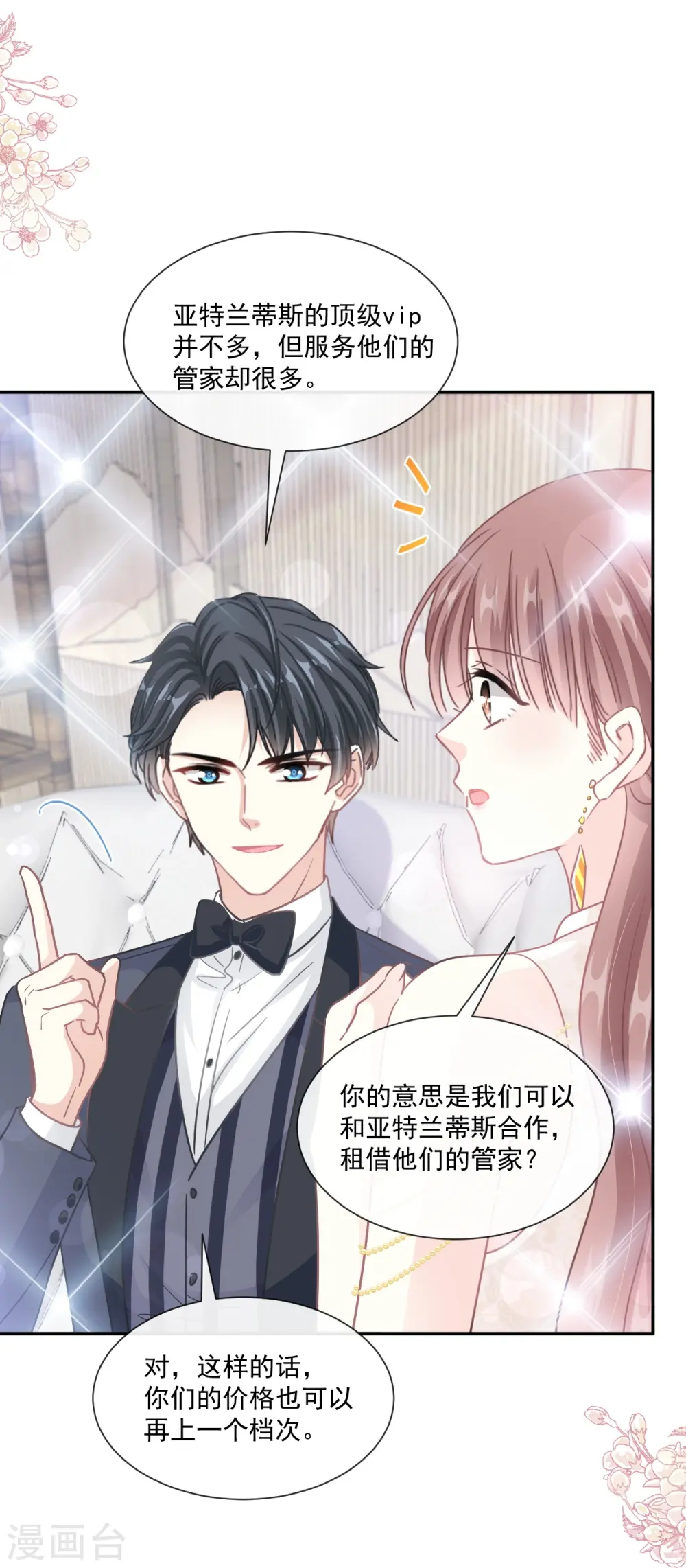 第206话 挫败阴谋！ 第8页