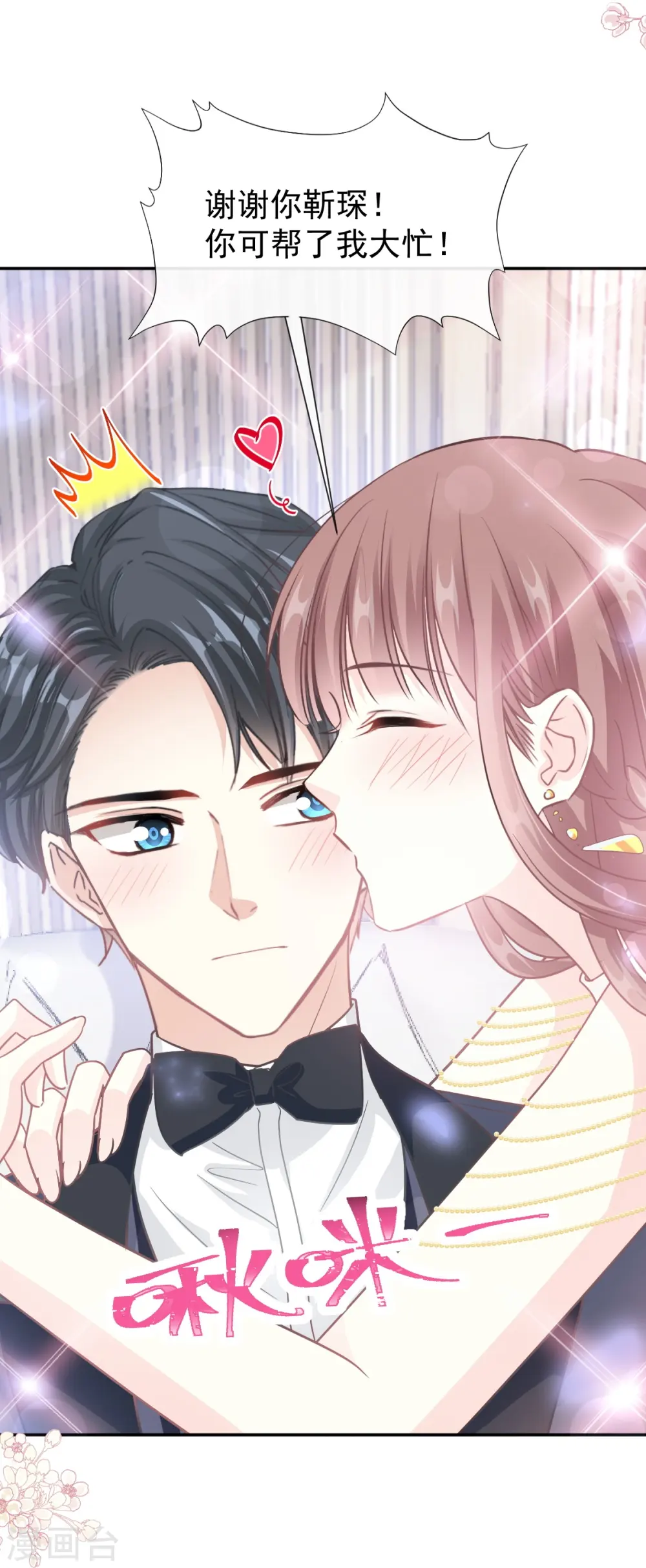 第206话 挫败阴谋！ 第9页