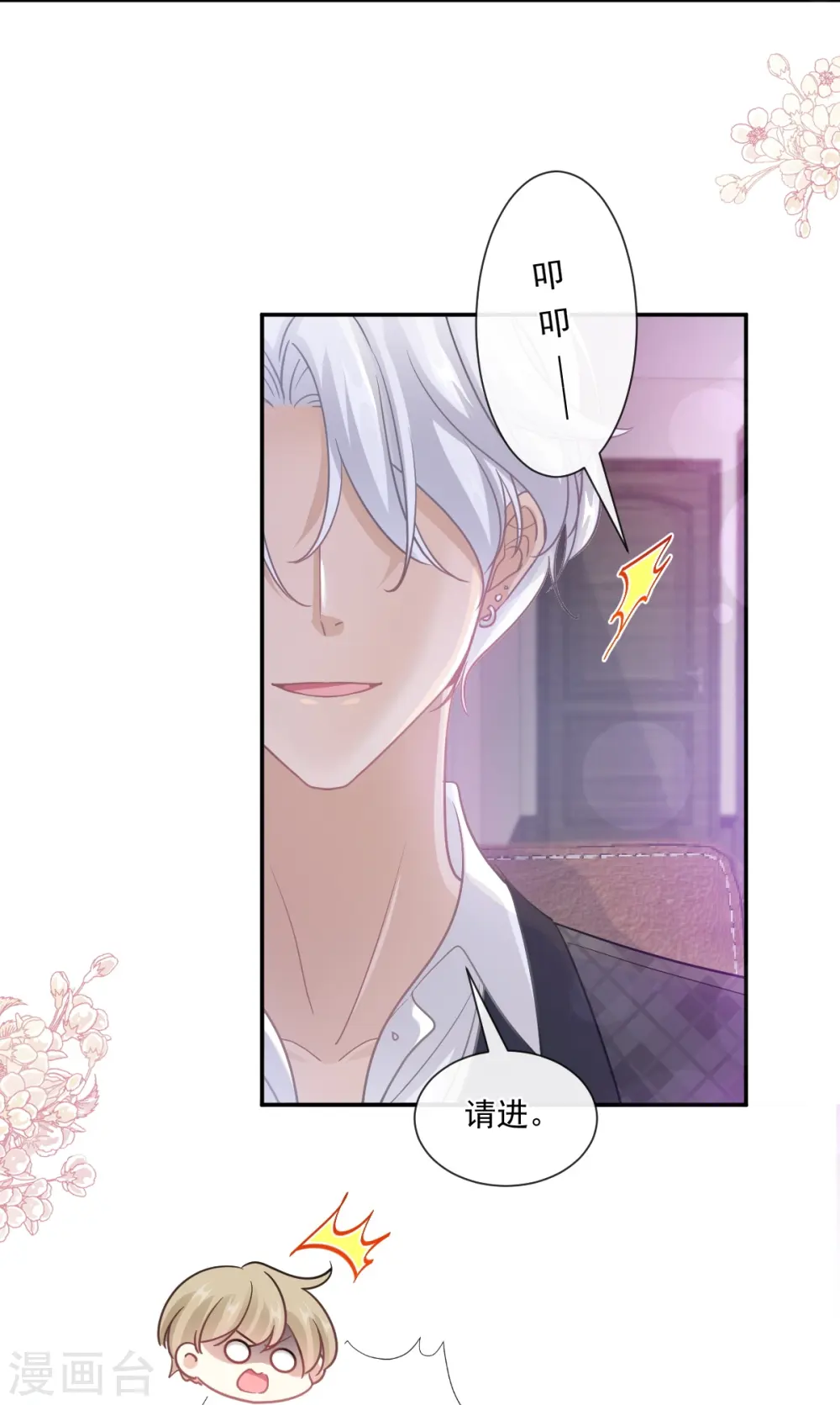 第206话 挫败阴谋！ 第18页