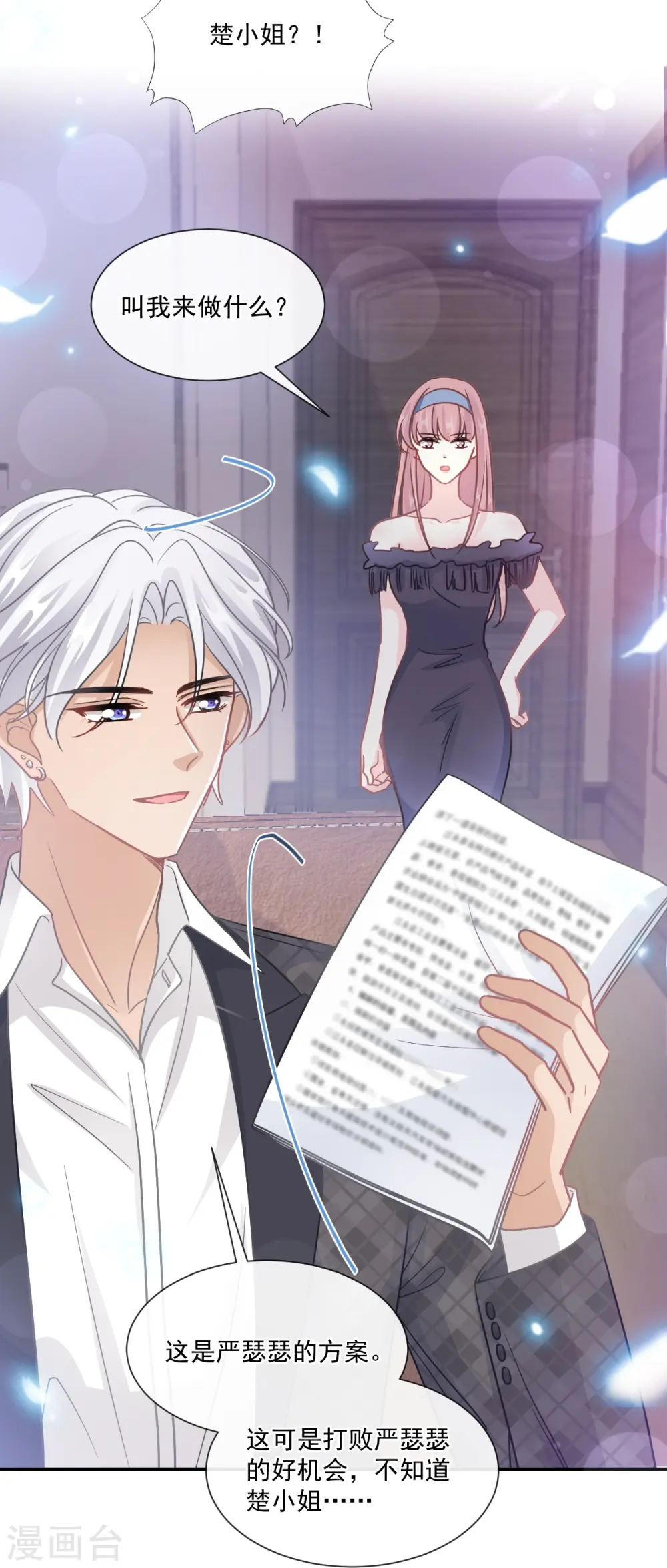 第206话 挫败阴谋！ 第19页