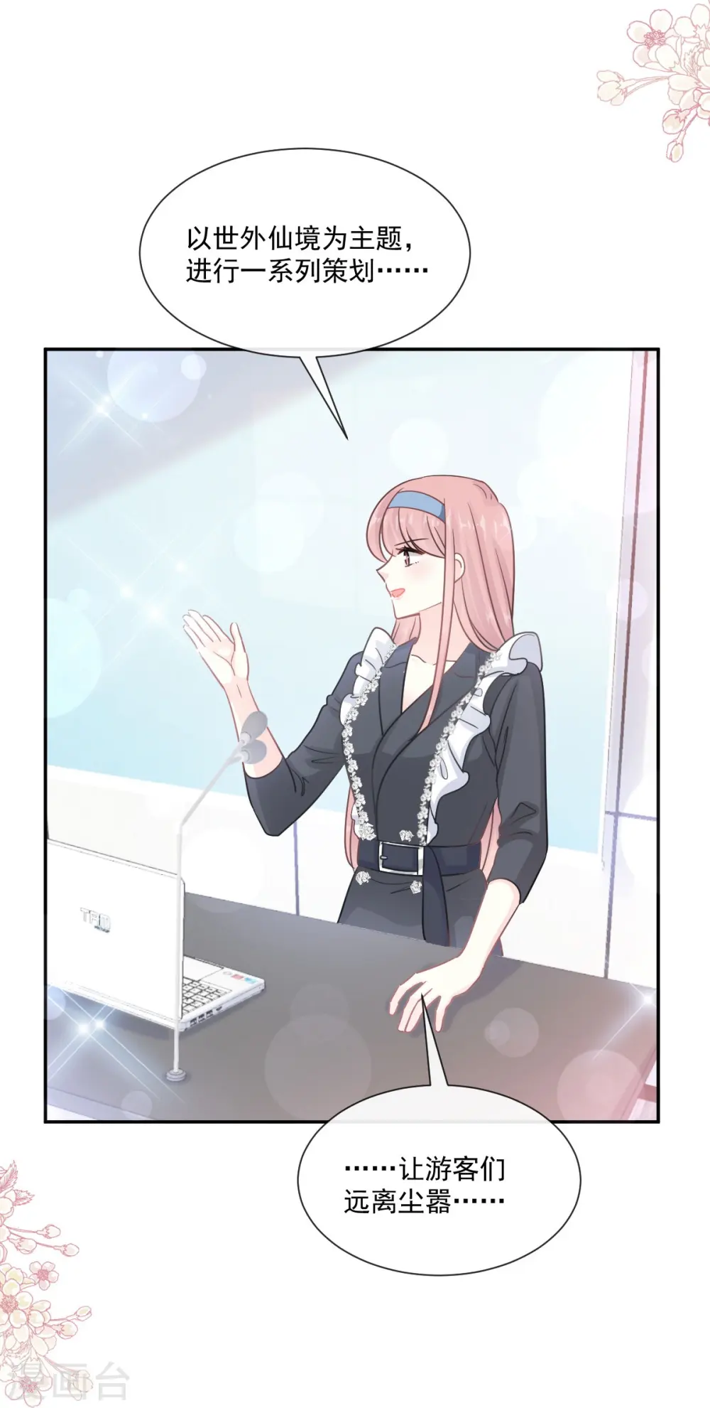 第206话 挫败阴谋！ 第23页