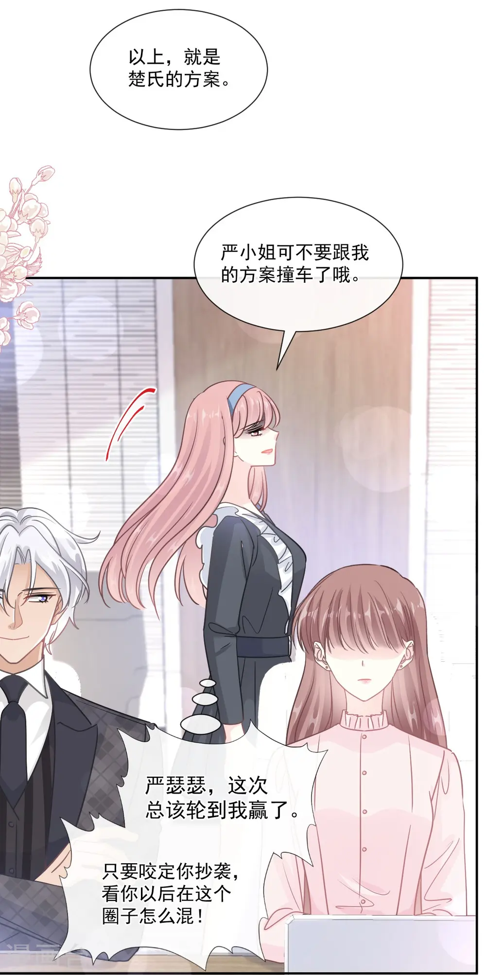 第206话 挫败阴谋！ 第25页
