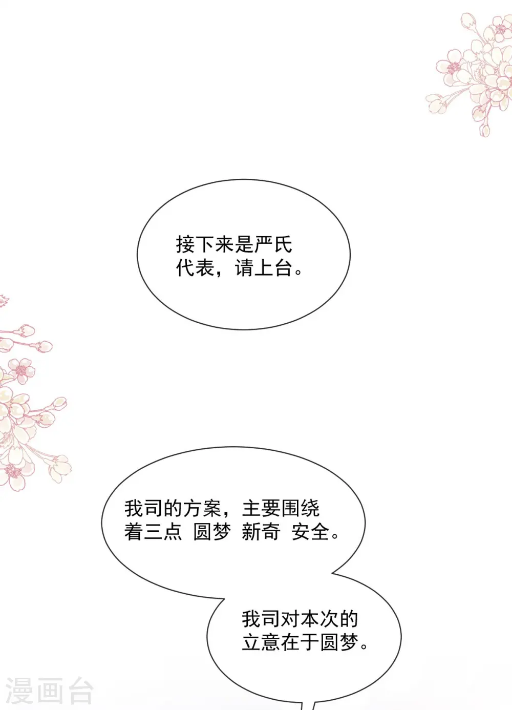 第206话 挫败阴谋！ 第26页
