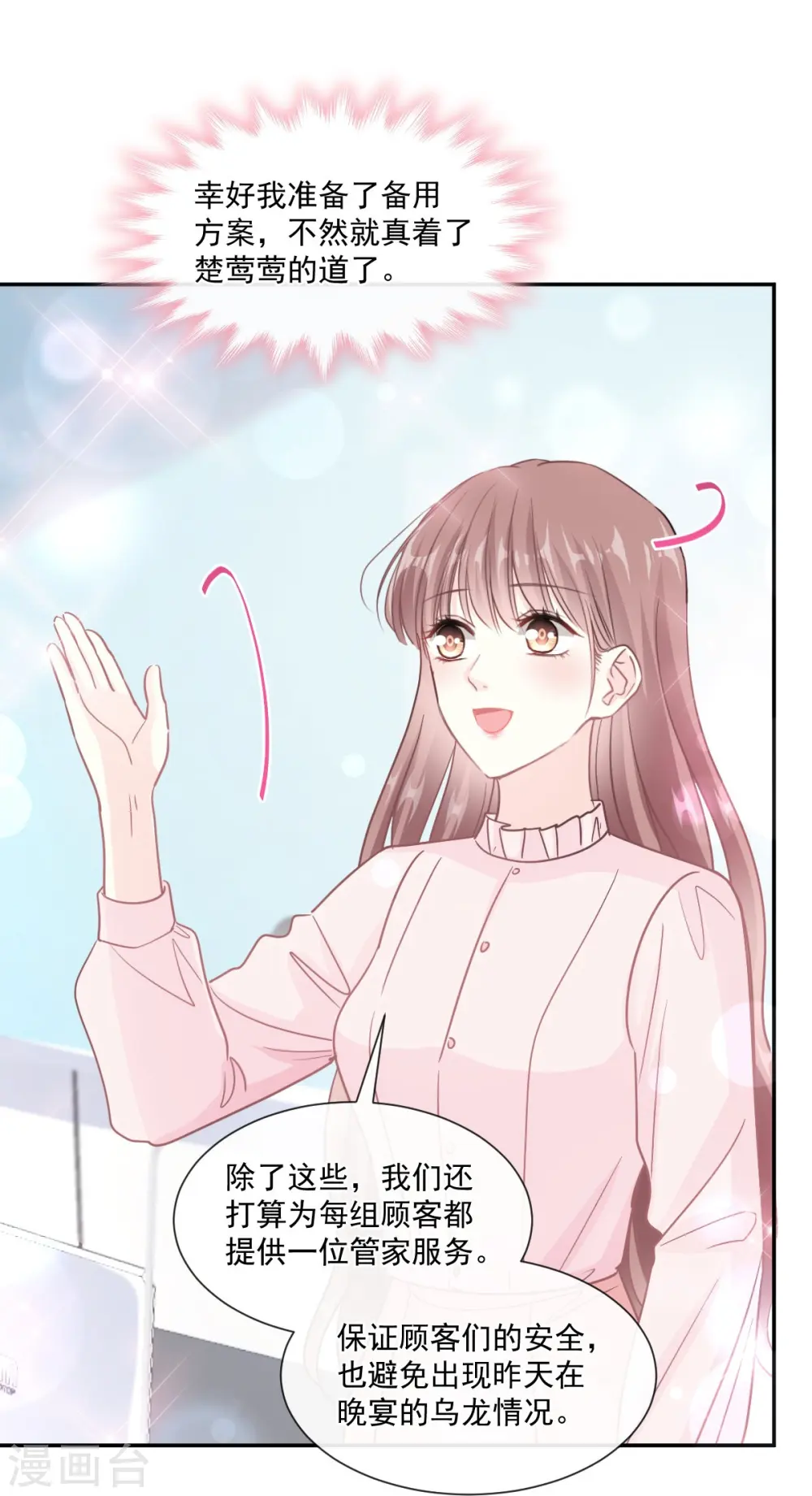 第206话 挫败阴谋！ 第28页