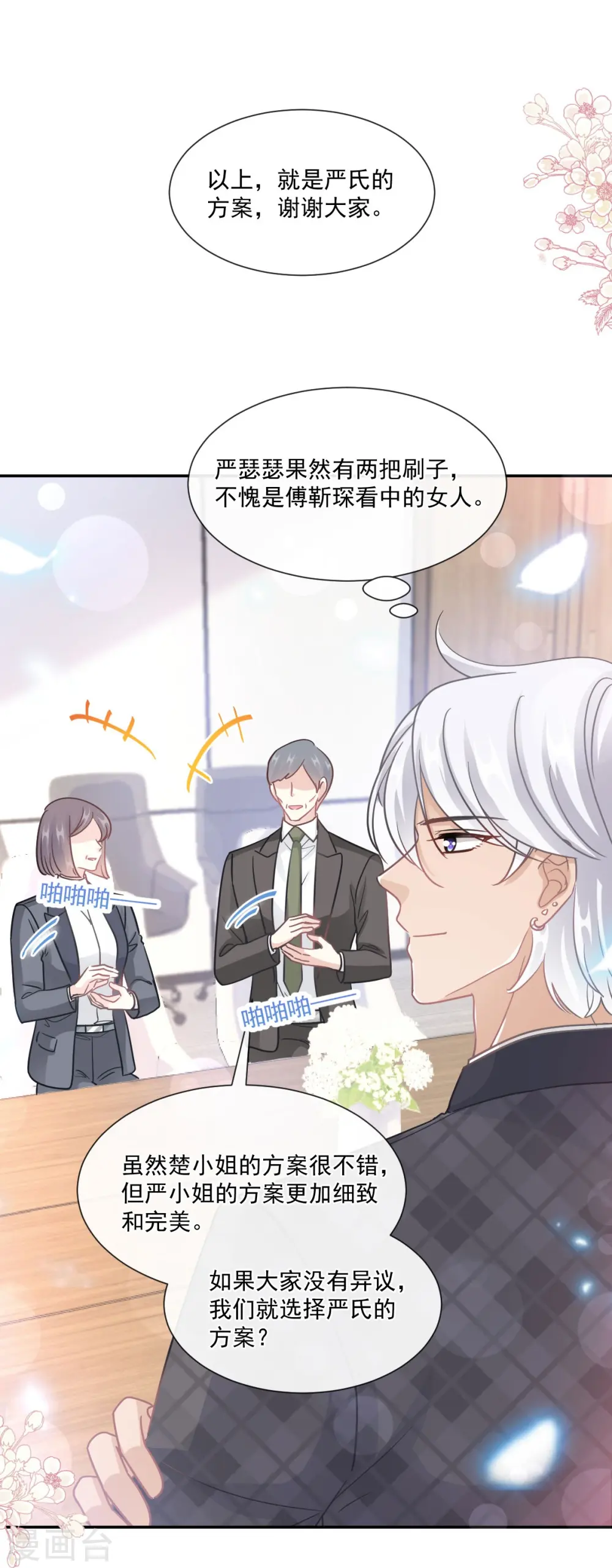 第206话 挫败阴谋！ 第29页