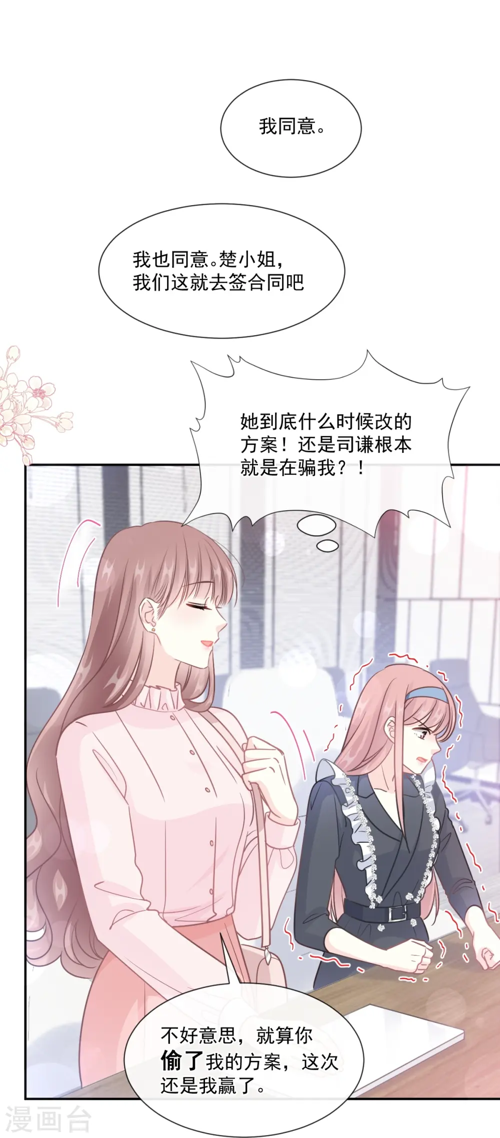 第206话 挫败阴谋！ 第30页