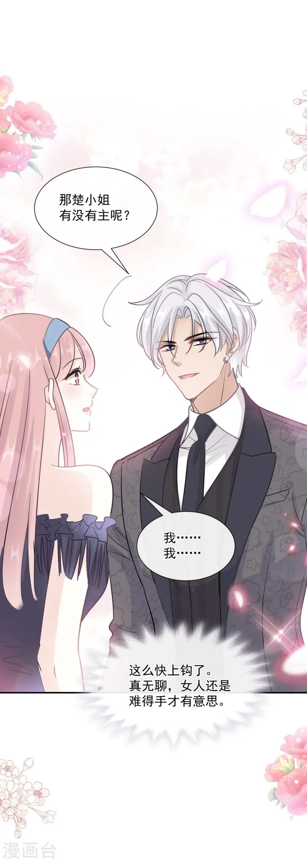 第205话 实力打脸 第2页