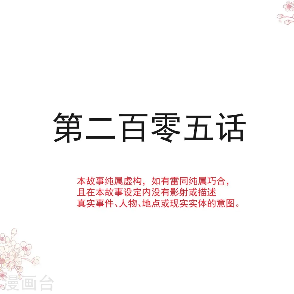 第205话 实力打脸 第4页