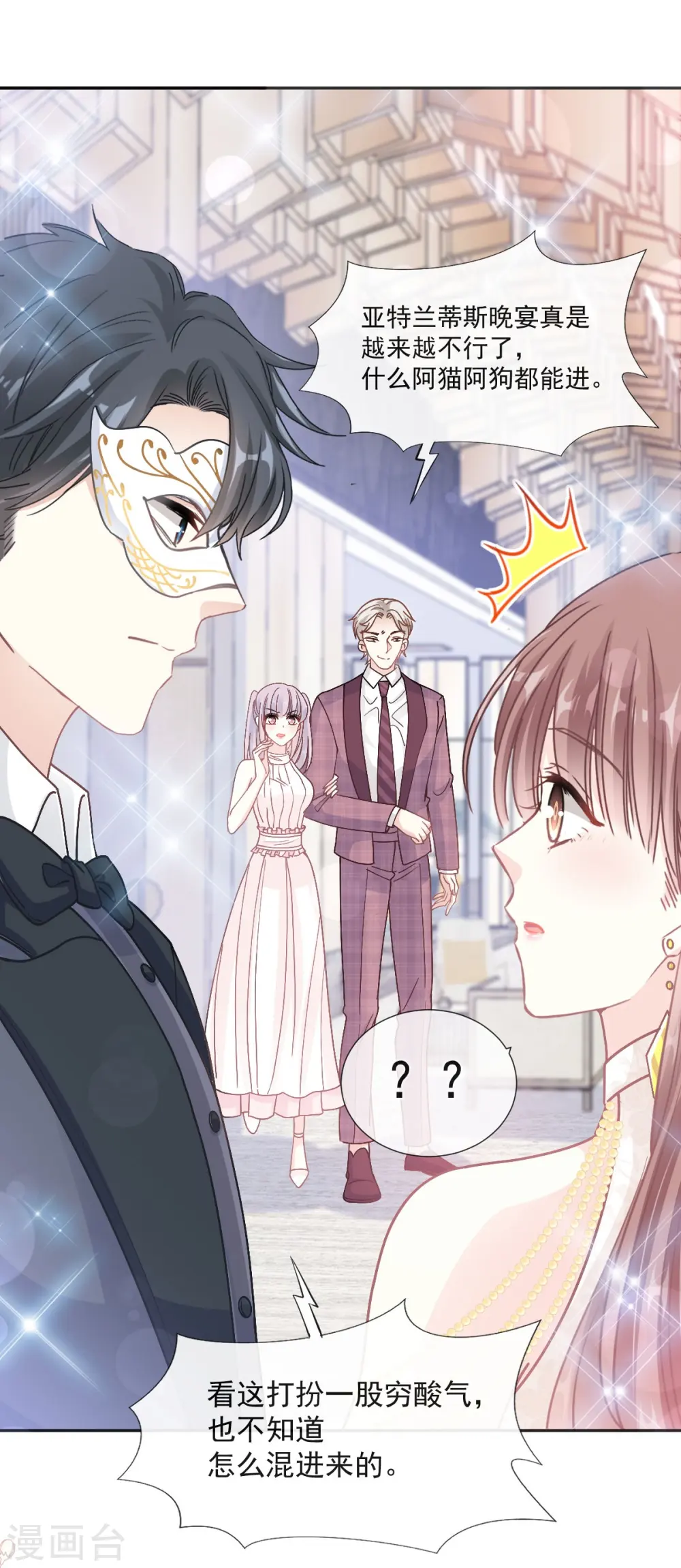 第205话 实力打脸 第6页