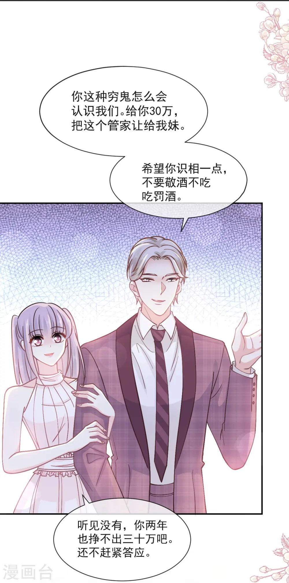 第205话 实力打脸 第8页