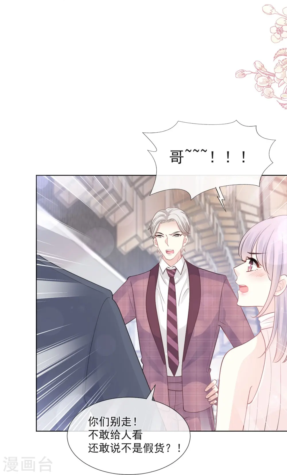 第205话 实力打脸 第12页